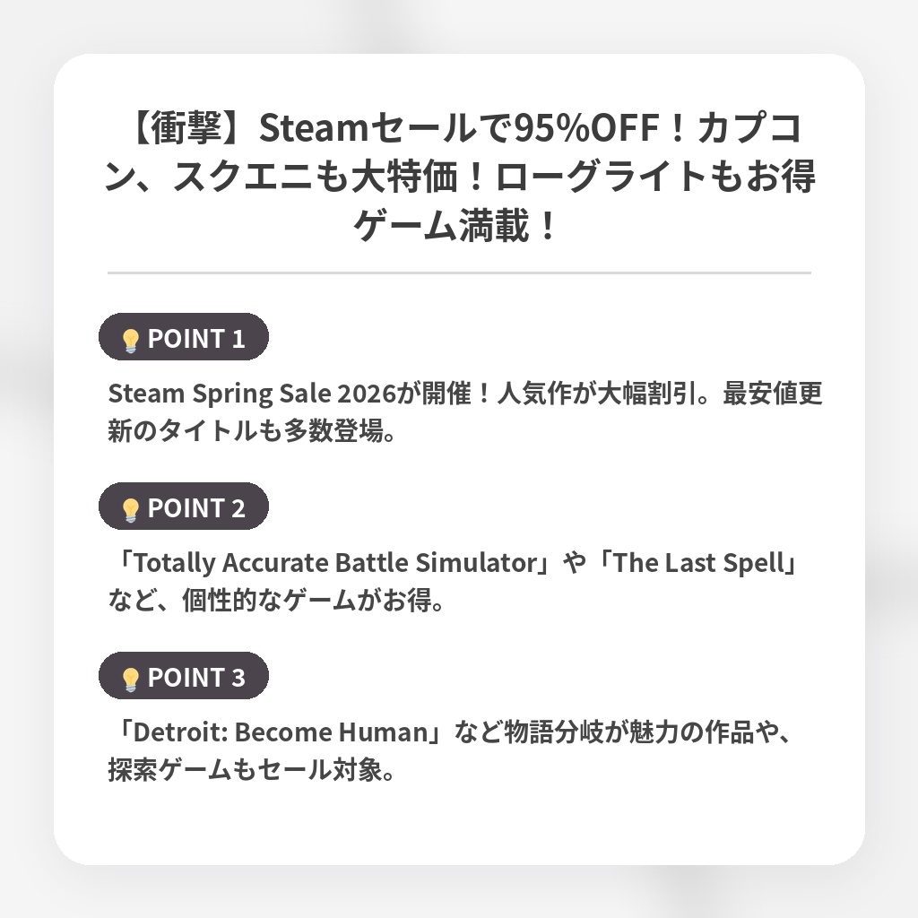 【衝撃】Steamセールで95%OFF!カプコン、スクエニも大特価!ローグライトもお得ゲーム満載!の注目ポイントまとめ