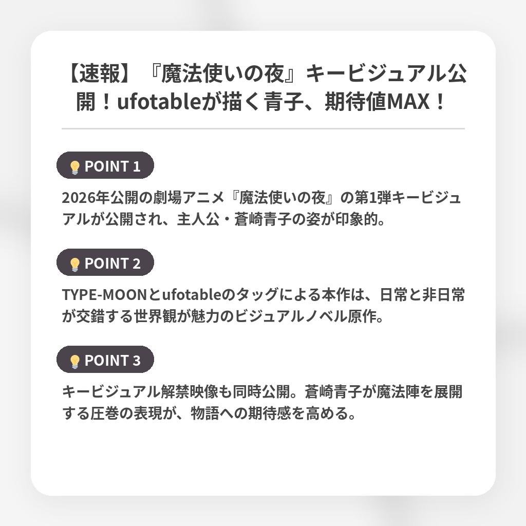 【速報】『魔法使いの夜』キービジュアル公開！ufotableが描く青子、期待値MAX！の注目ポイントまとめ