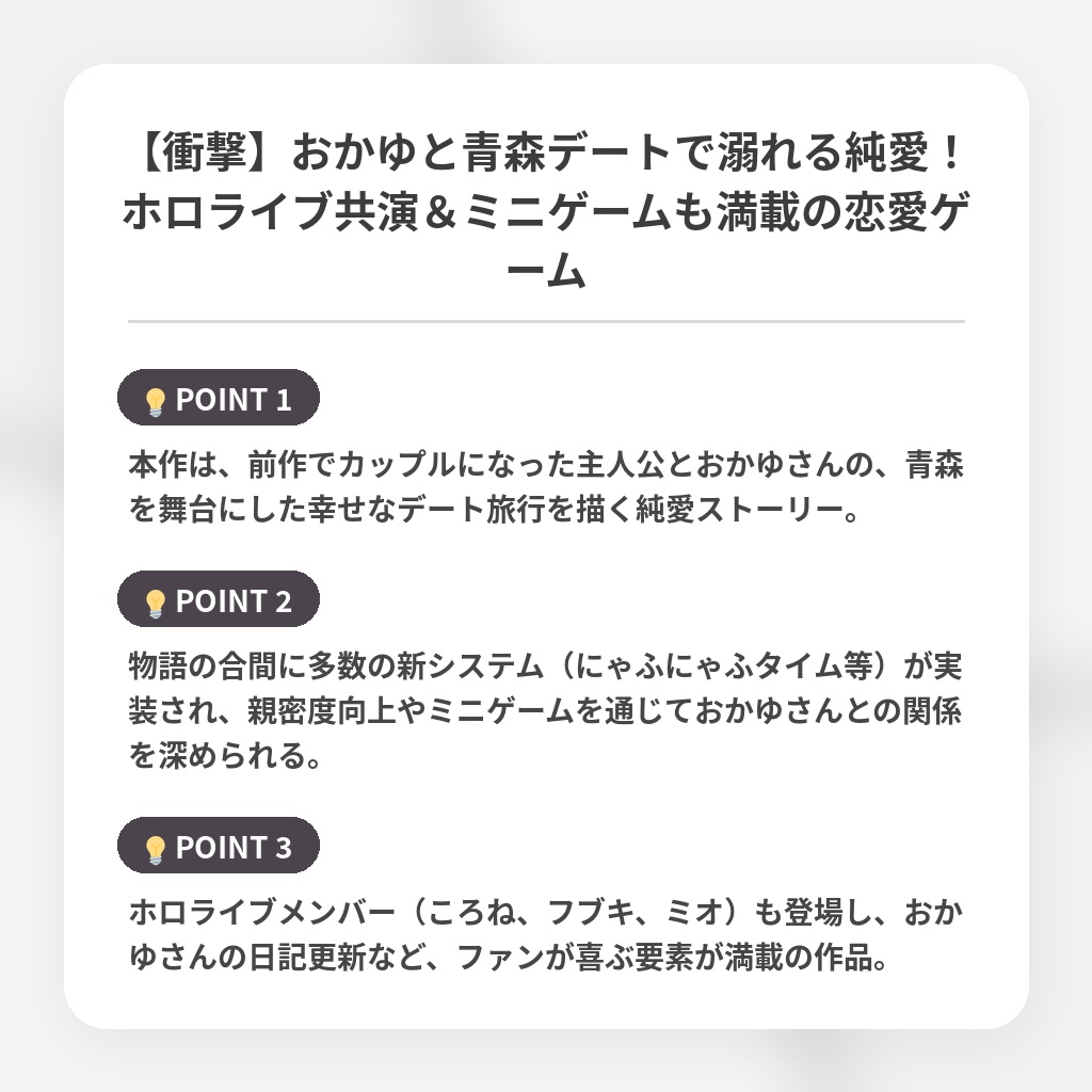 【衝撃】おかゆと青森デートで溺れる純愛！ホロライブ共演＆ミニゲームも満載の恋愛ゲームの注目ポイントまとめ