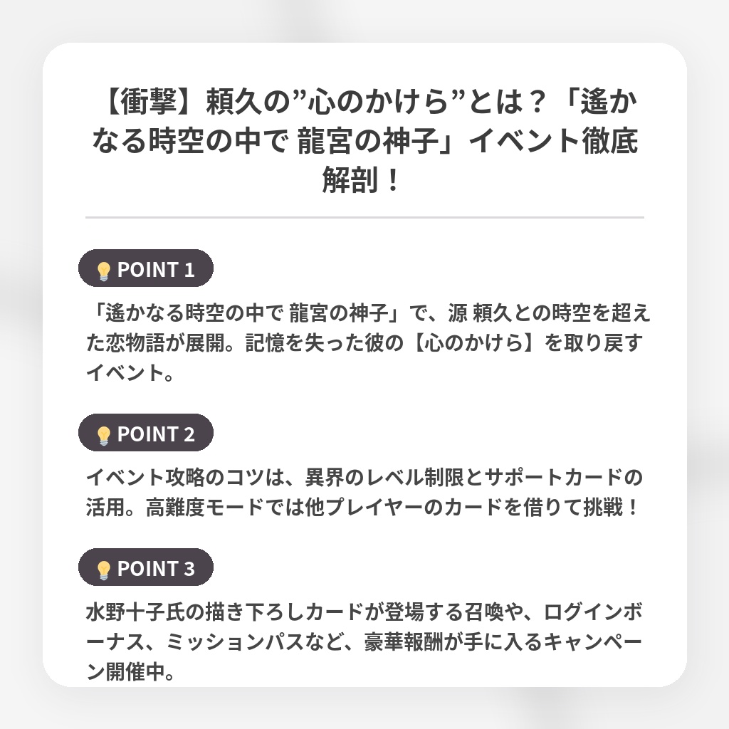【衝撃】頼久の”心のかけら”とは？「遙かなる時空の中で 龍宮の神子」イベント徹底解剖！の注目ポイントまとめ