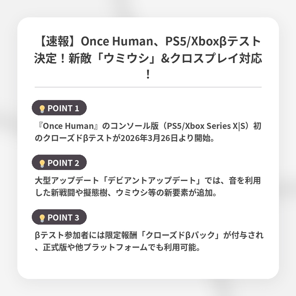 【速報】Once Human、PS5/Xboxβテスト決定！新敵「ウミウシ」&クロスプレイ対応！の注目ポイントまとめ