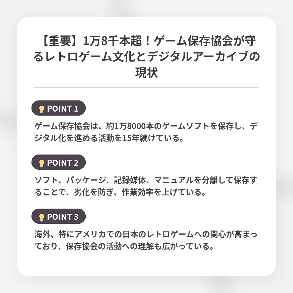 【重要】1万8千本超！ゲーム保存協会が守るレトロゲーム文化とデジタルアーカイブの現状の注目ポイントまとめ