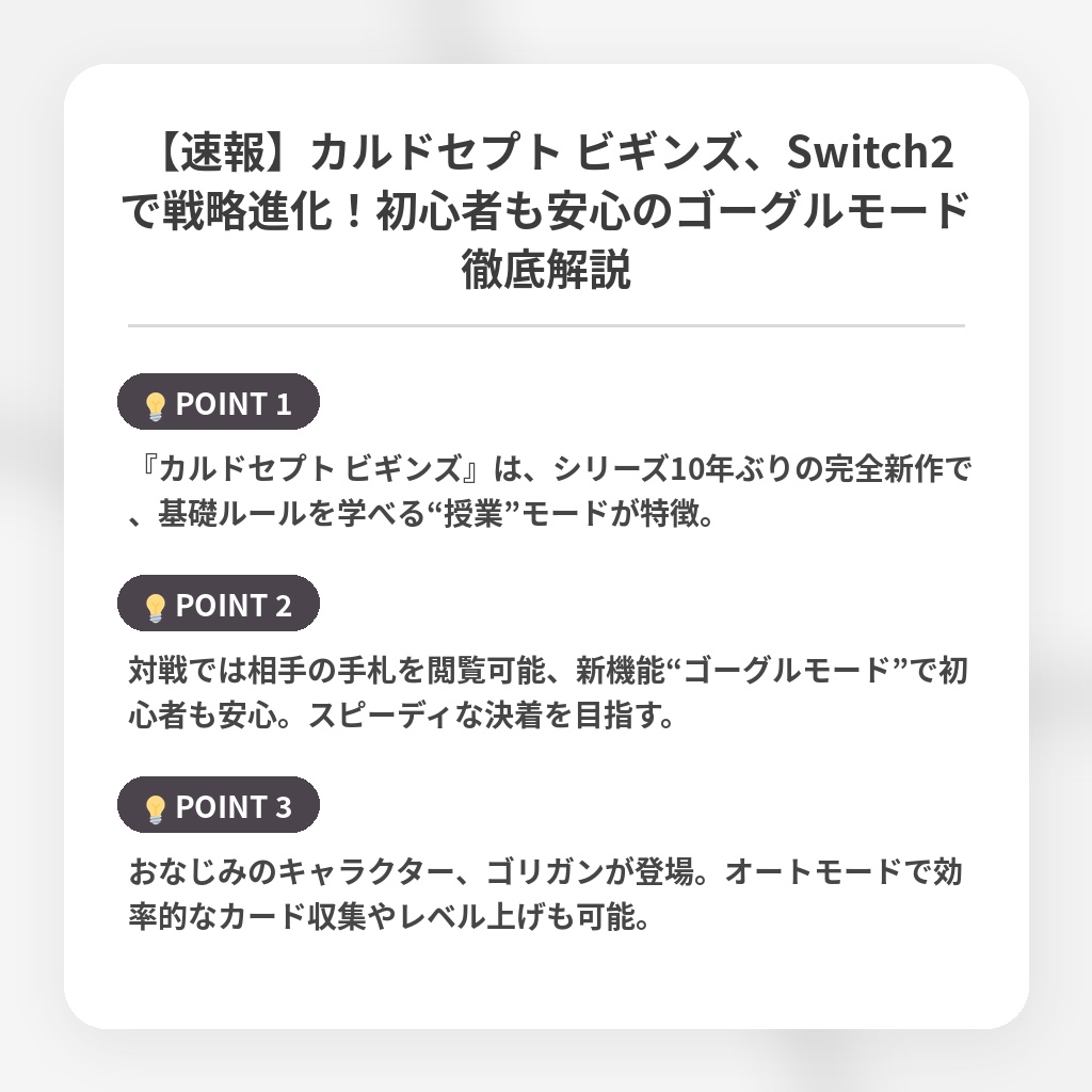 【速報】カルドセプト ビギンズ、Switch2で戦略進化！初心者も安心のゴーグルモード徹底解説の注目ポイントまとめ