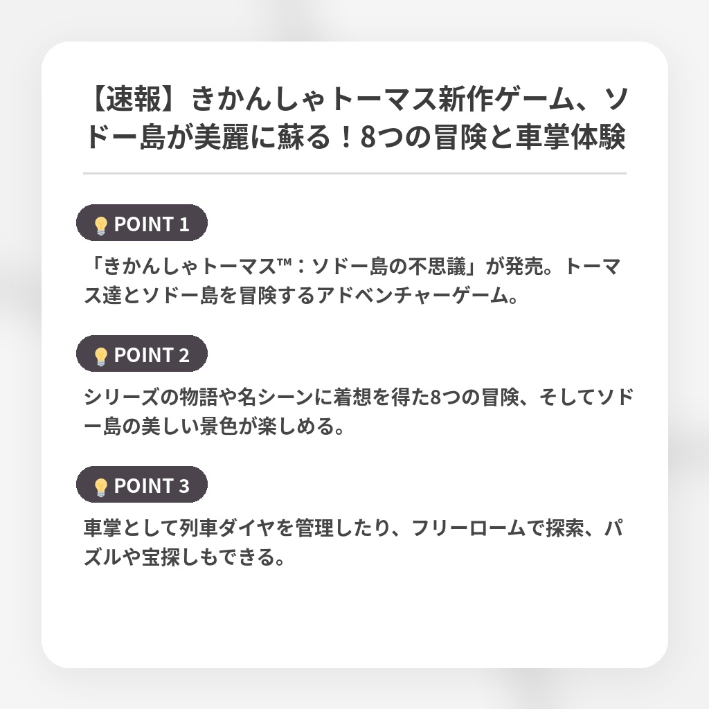 【速報】きかんしゃトーマス新作ゲーム、ソドー島が美麗に蘇る!8つの冒険と車掌体験の注目ポイントまとめ