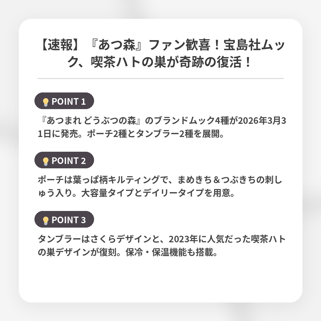 【速報】『あつ森』ファン歓喜！宝島社ムック、喫茶ハトの巣が奇跡の復活！の注目ポイントまとめ
