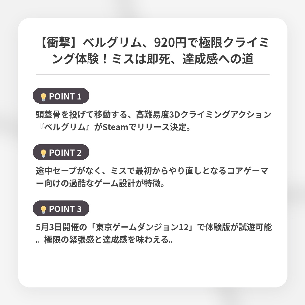 【衝撃】ベルグリム、920円で極限クライミング体験！ミスは即死、達成感への道の注目ポイントまとめ