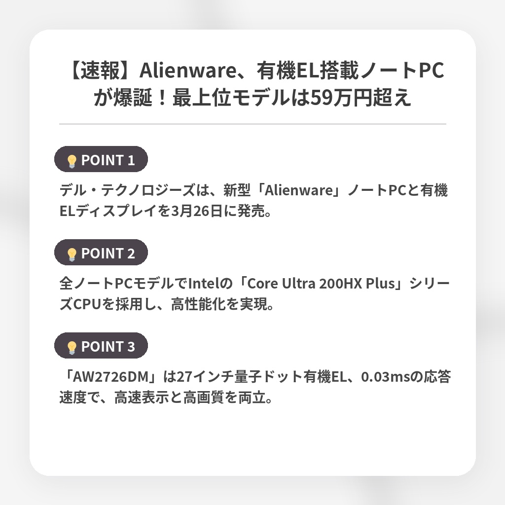 【速報】Alienware、有機EL搭載ノートPCが爆誕！最上位モデルは59万円超えの注目ポイントまとめ