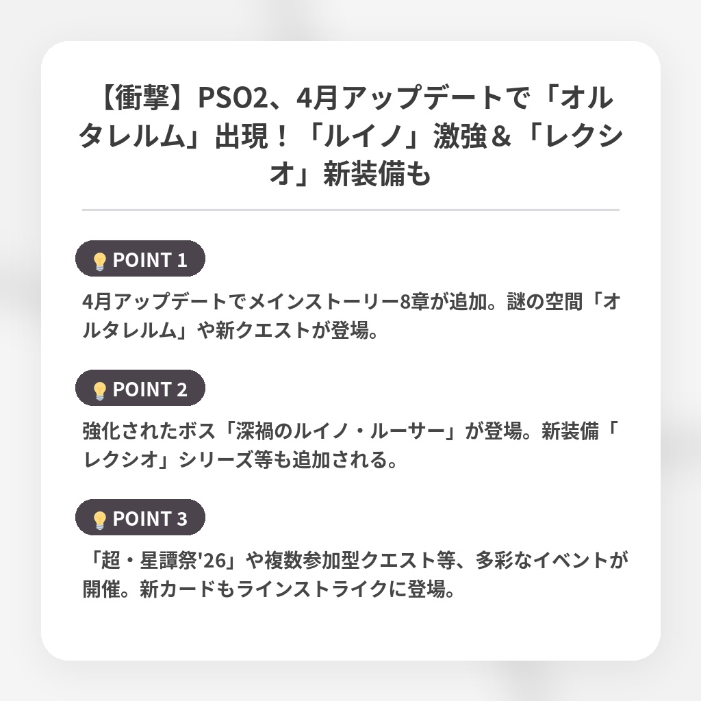 【衝撃】PSO2、4月アップデートで「オルタレルム」出現！「ルイノ」激強＆「レクシオ」新装備もの注目ポイントまとめ