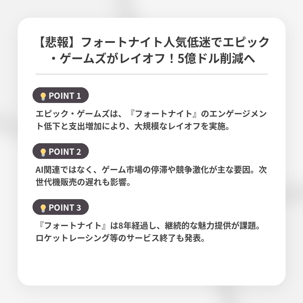 【悲報】フォートナイト人気低迷でエピック・ゲームズがレイオフ！5億ドル削減への注目ポイントまとめ