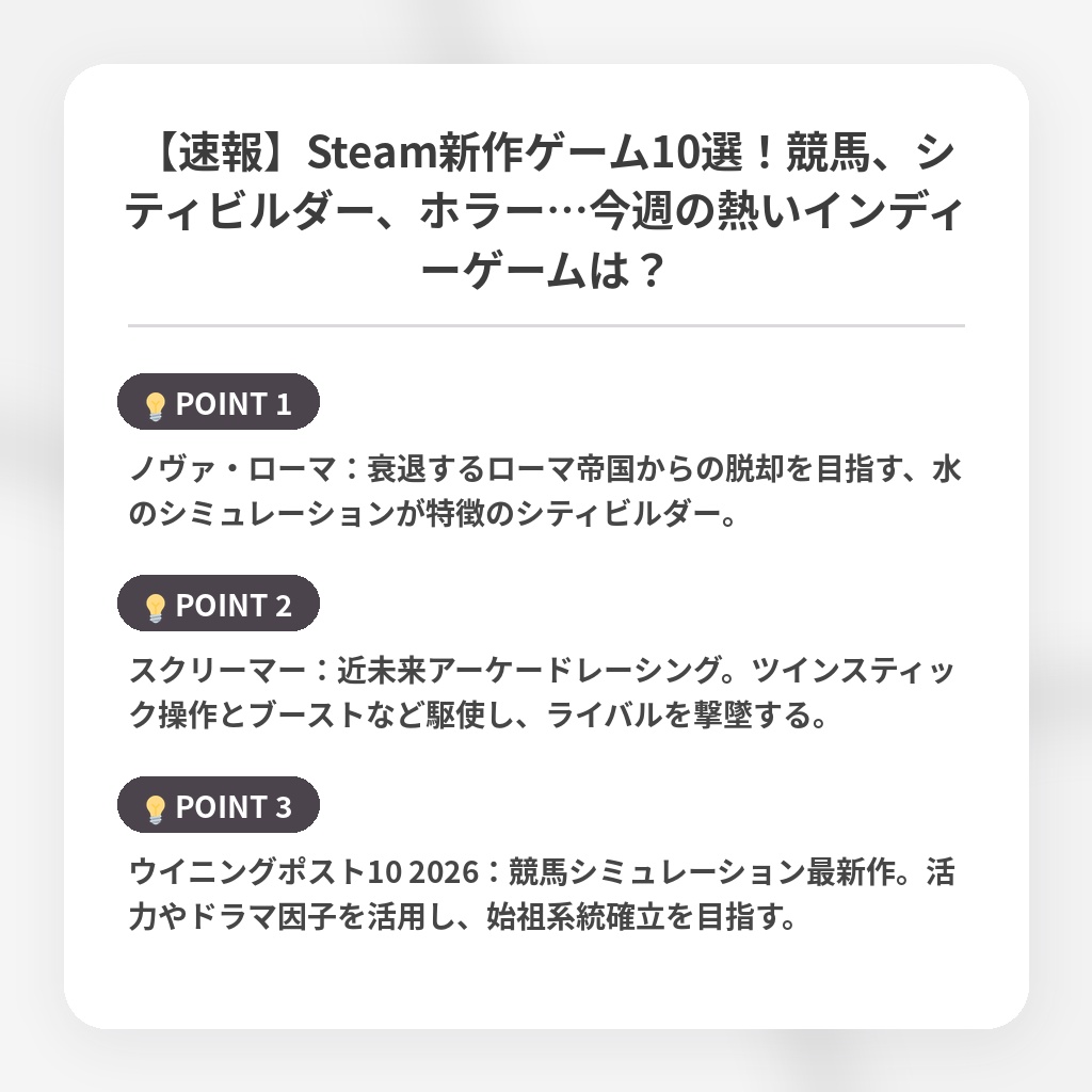 【速報】Steam新作ゲーム10選!競馬、シティビルダー、ホラー…今週の熱いインディーゲームは?の注目ポイントまとめ