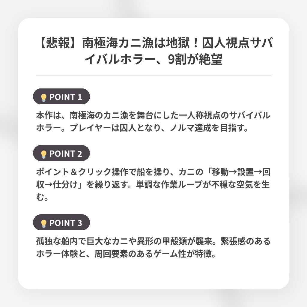 【悲報】南極海カニ漁は地獄！囚人視点サバイバルホラー、9割が絶望の注目ポイントまとめ
