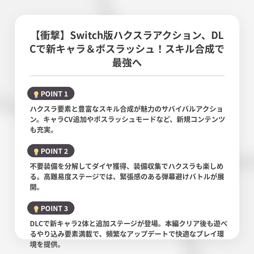 【衝撃】Switch版ハクスラアクション、DLCで新キャラ＆ボスラッシュ！スキル合成で最強への注目ポイントまとめ