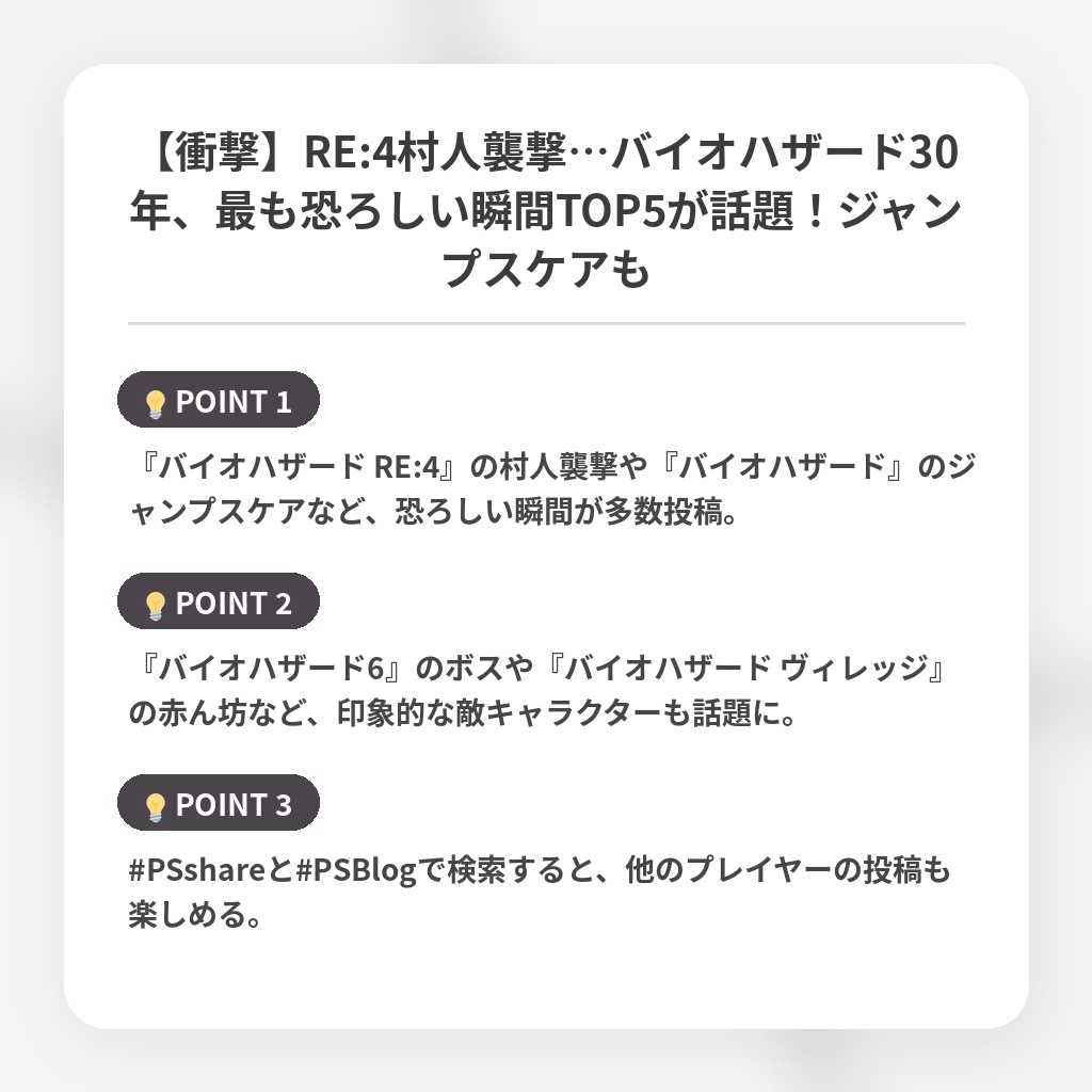 【衝撃】RE:4村人襲撃…バイオハザード30年、最も恐ろしい瞬間TOP5が話題!ジャンプスケアもの注目ポイントまとめ