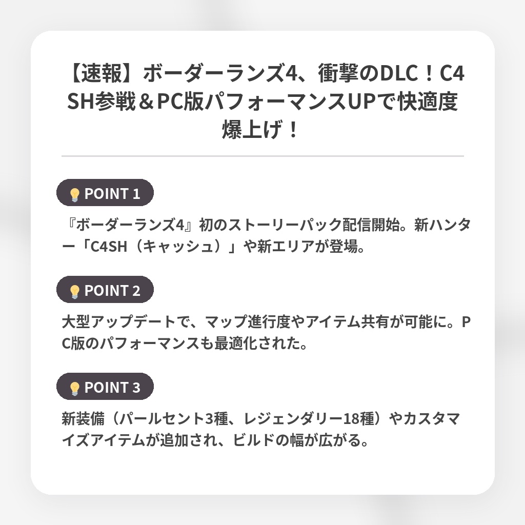 【速報】ボーダーランズ4、衝撃のDLC！C4SH参戦＆PC版パフォーマンスUPで快適度爆上げ！の注目ポイントまとめ