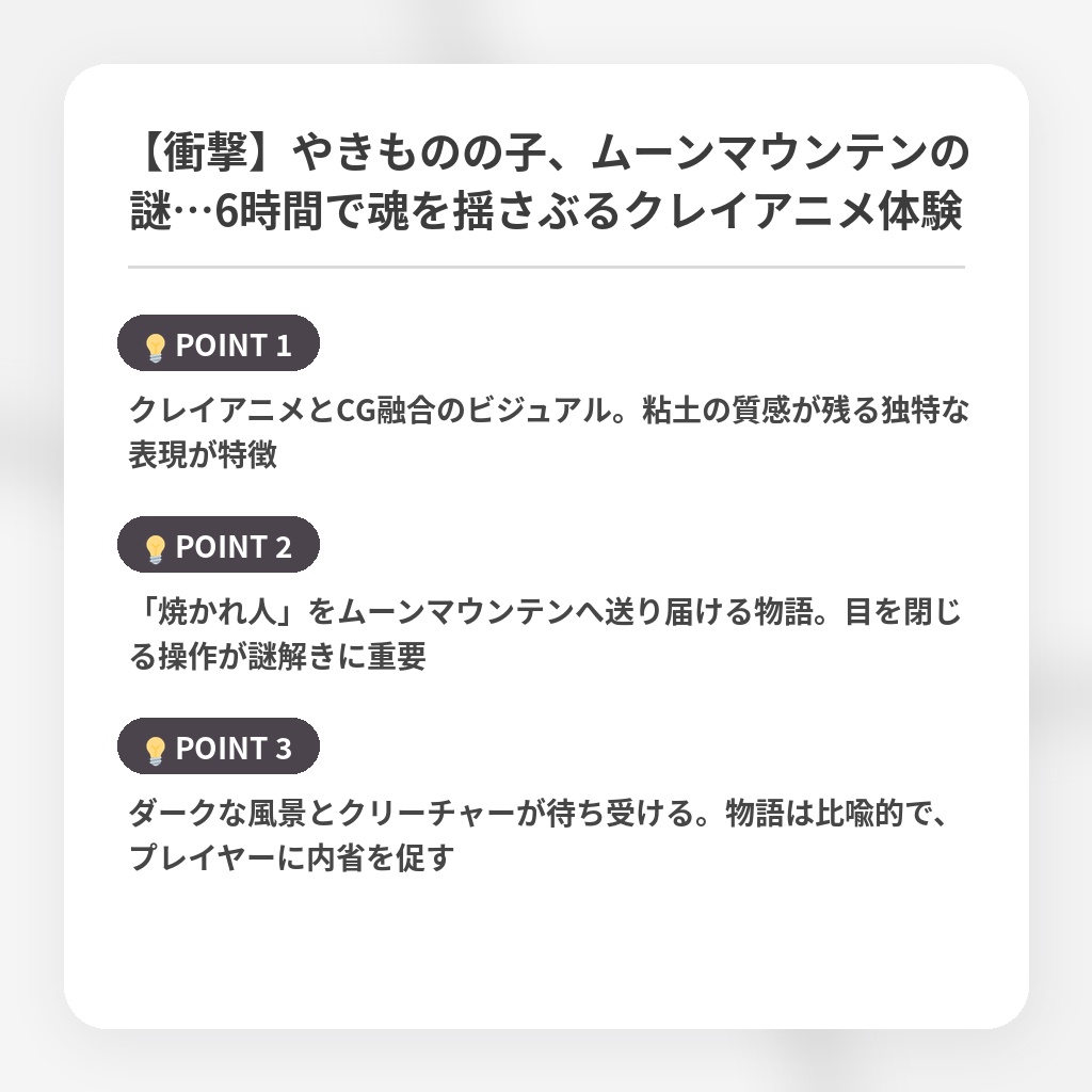 【衝撃】やきものの子、ムーンマウンテンの謎…6時間で魂を揺さぶるクレイアニメ体験の注目ポイントまとめ
