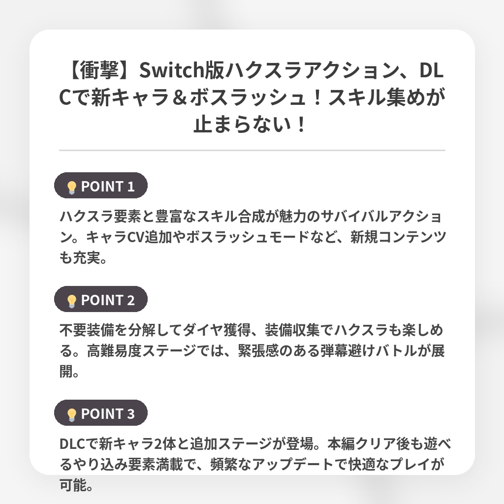 【衝撃】Switch版ハクスラアクション、DLCで新キャラ＆ボスラッシュ！スキル集めが止まらない！の注目ポイントまとめ