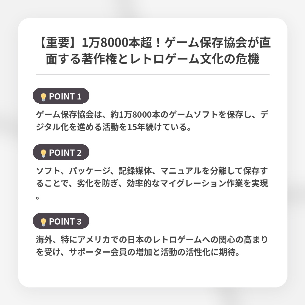 【重要】1万8000本超!ゲーム保存協会が直面する著作権とレトロゲーム文化の危機の注目ポイントまとめ