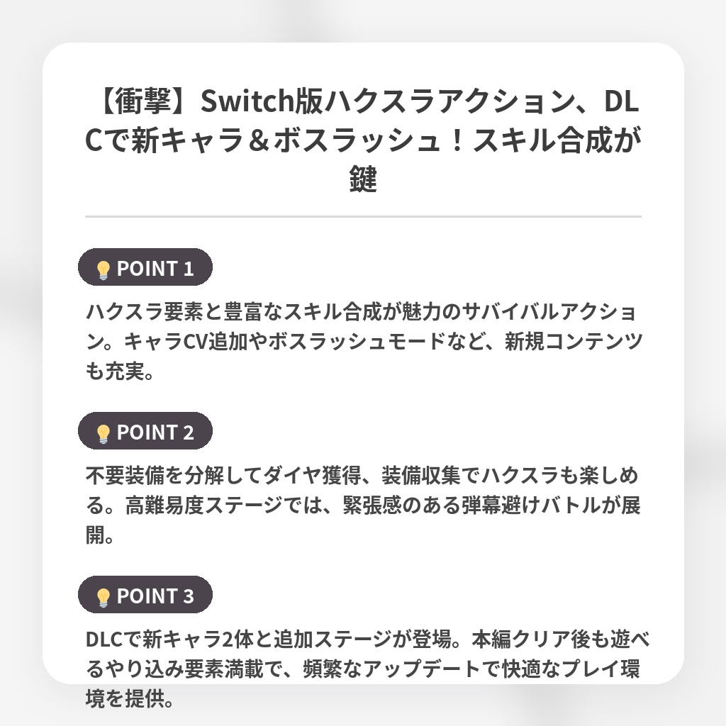 【衝撃】Switch版ハクスラアクション、DLCで新キャラ＆ボスラッシュ！スキル合成が鍵の注目ポイントまとめ
