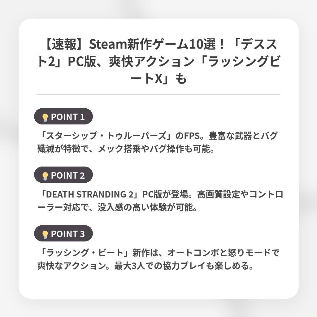 【速報】Steam新作ゲーム10選!「デススト2」PC版、爽快アクション「ラッシングビートX」もの注目ポイントまとめ