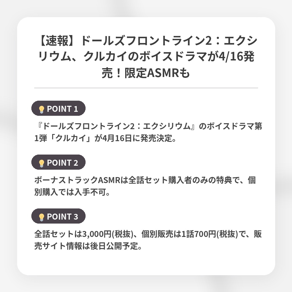【速報】ドールズフロントライン2:エクシリウム、クルカイのボイスドラマが4/16発売!限定ASMRもの注目ポイントまとめ