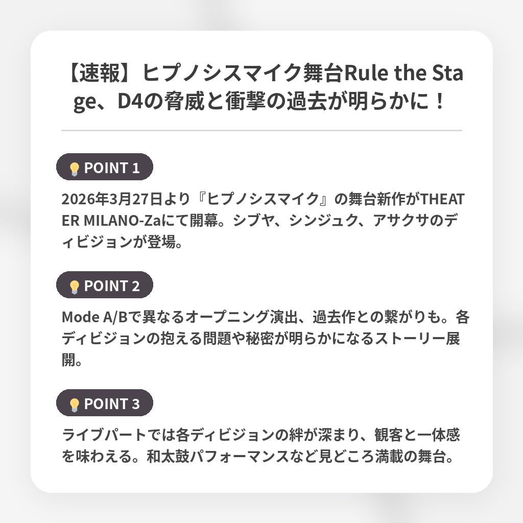 【速報】ヒプノシスマイク舞台Rule the Stage、D4の脅威と衝撃の過去が明らかに！の注目ポイントまとめ