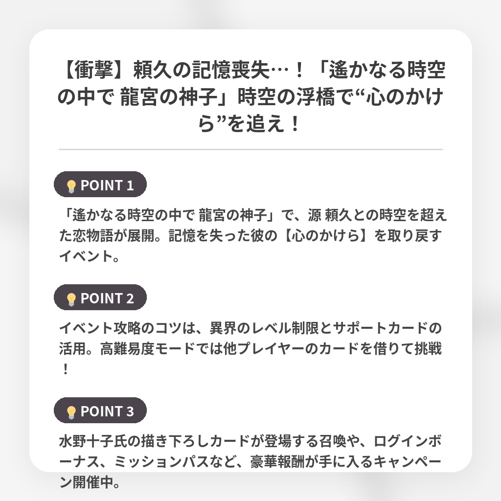 【衝撃】頼久の記憶喪失…！「遙かなる時空の中で 龍宮の神子」時空の浮橋で“心のかけら”を追え！の注目ポイントまとめ