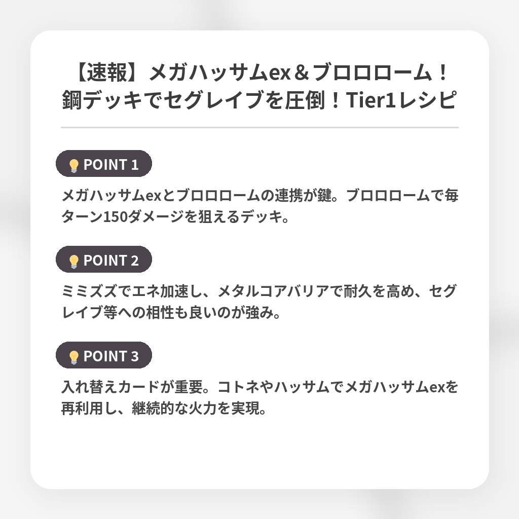 【速報】メガハッサムex＆ブロロローム！鋼デッキでセグレイブを圧倒！Tier1レシピの注目ポイントまとめ