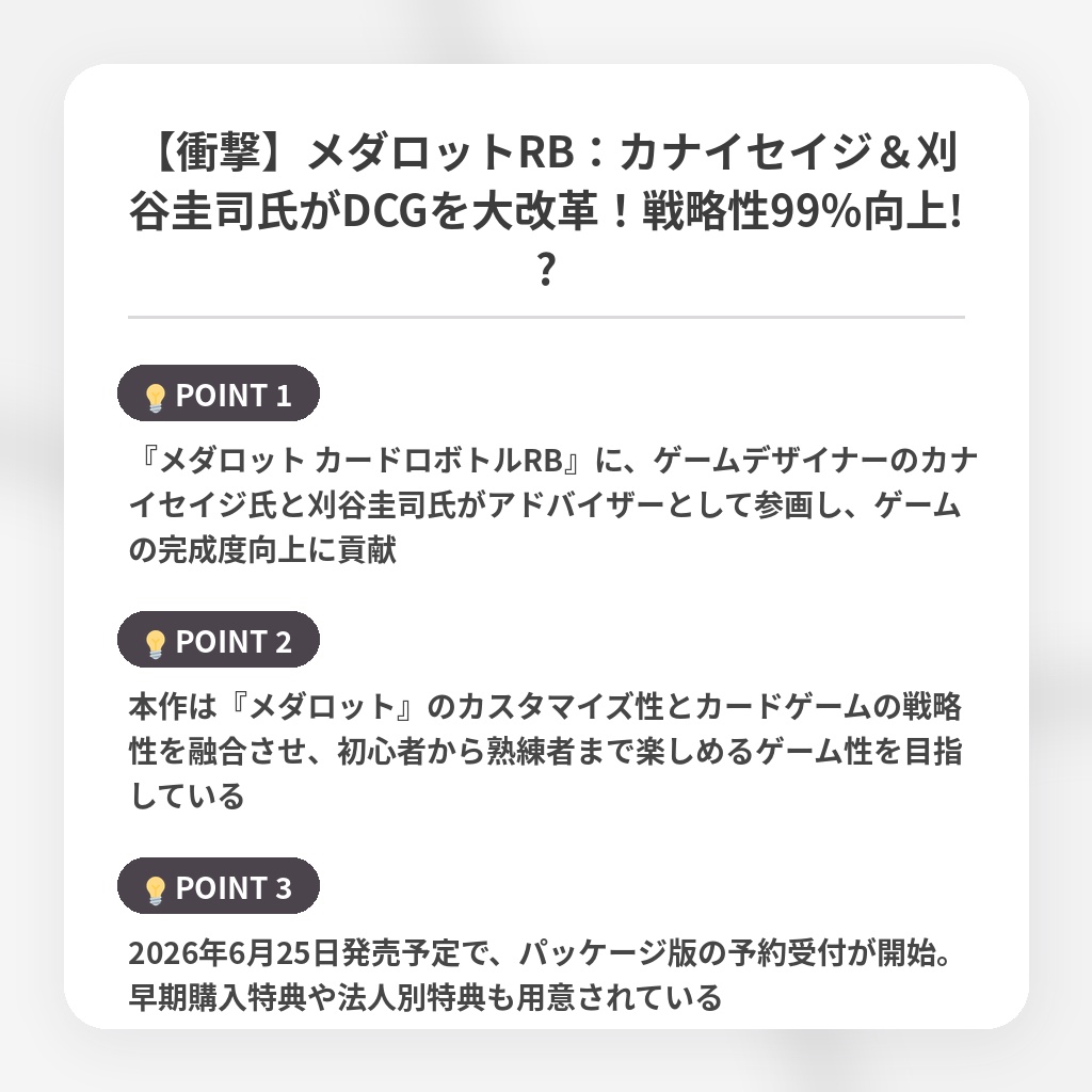 【衝撃】メダロットRB：カナイセイジ＆刈谷圭司氏がDCGを大改革！戦略性99％向上!?の注目ポイントまとめ