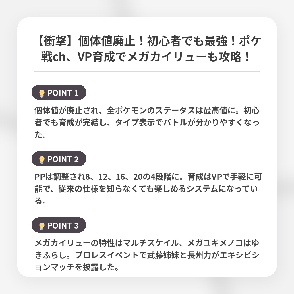 【衝撃】個体値廃止!初心者でも最強!ポケ戦ch、VP育成でメガカイリューも攻略!の注目ポイントまとめ