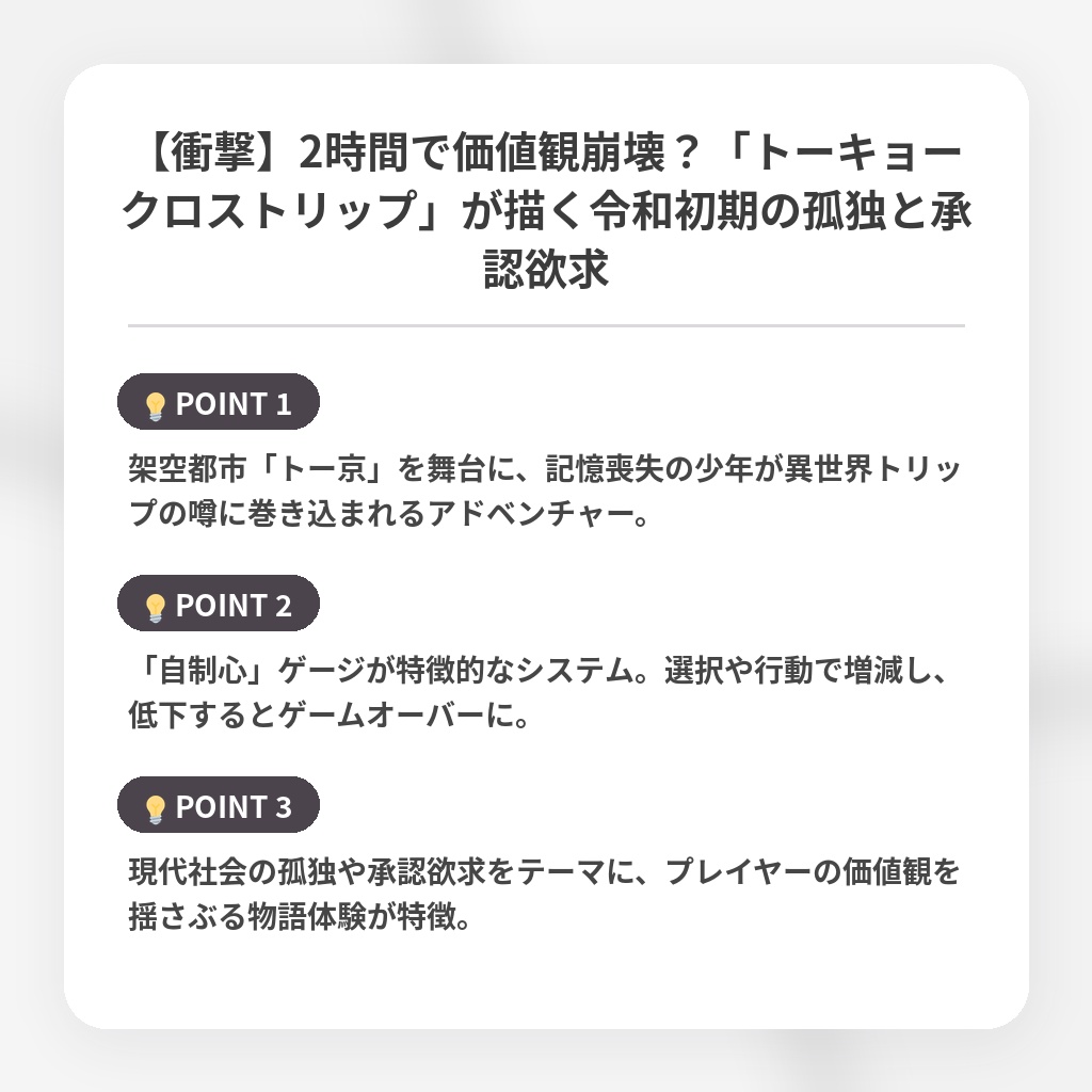 【衝撃】2時間で価値観崩壊？「トーキョークロストリップ」が描く令和初期の孤独と承認欲求の注目ポイントまとめ