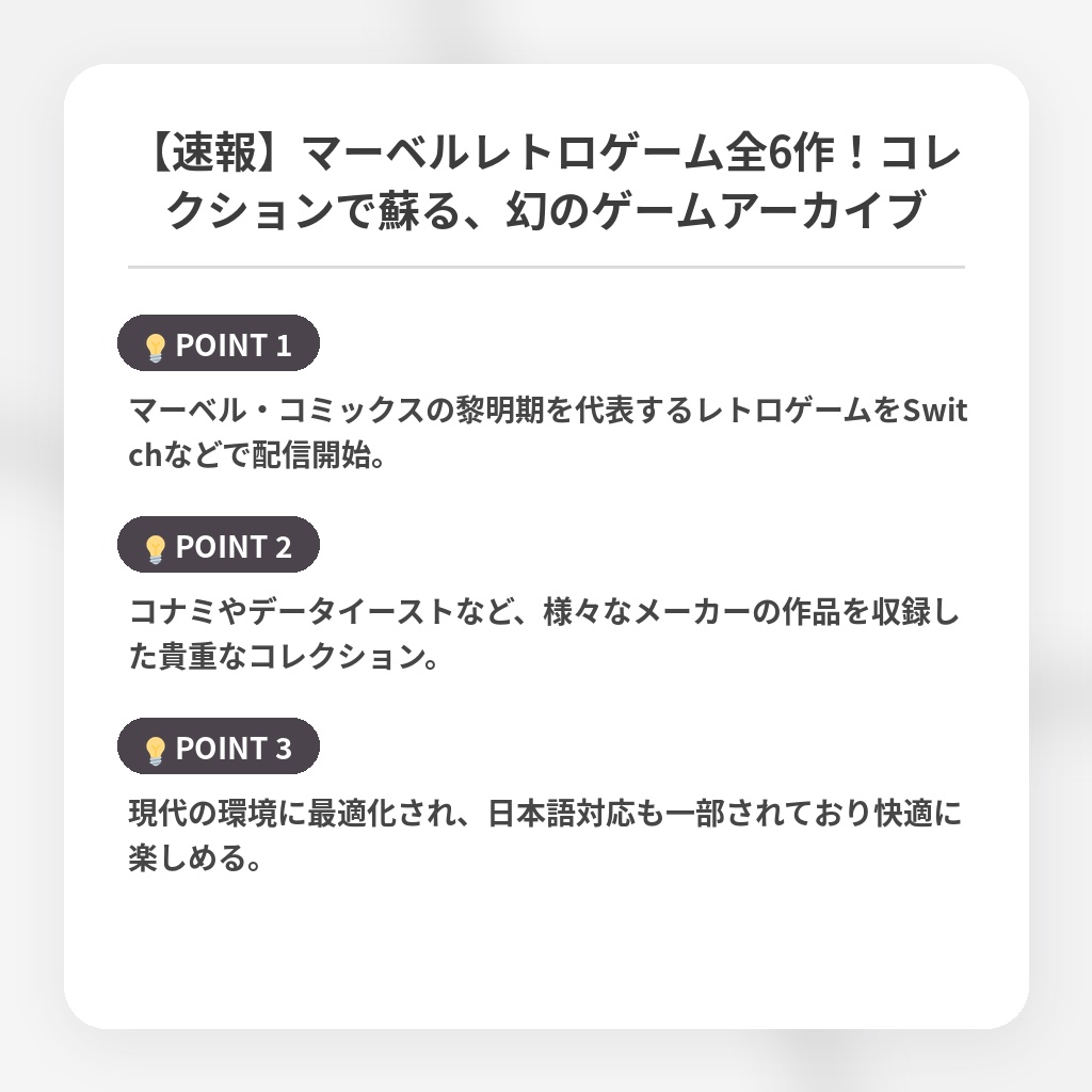 【速報】マーベルレトロゲーム全6作！コレクションで蘇る、幻のゲームアーカイブの注目ポイントまとめ