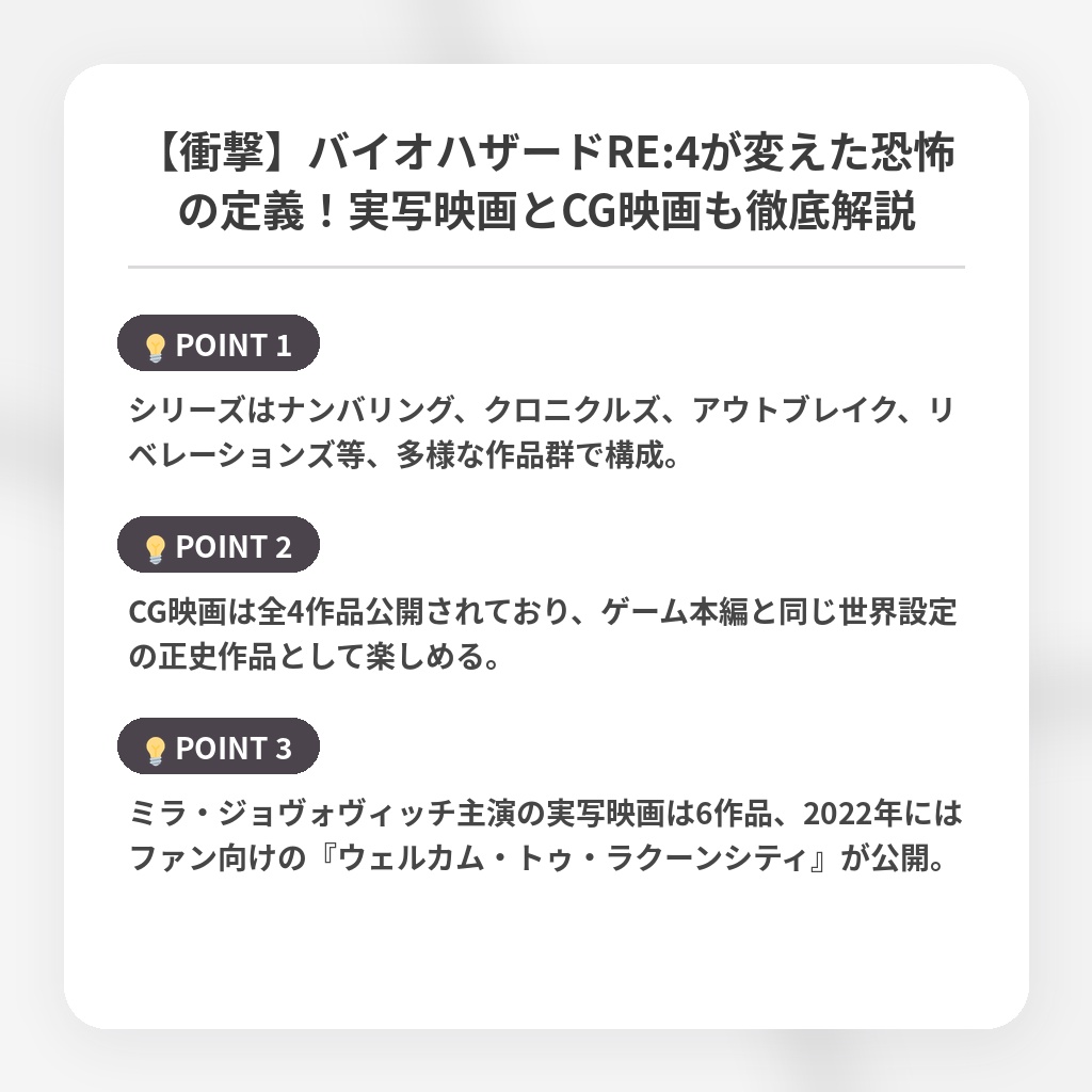 【衝撃】バイオハザードRE:4が変えた恐怖の定義！実写映画とCG映画も徹底解説の注目ポイントまとめ