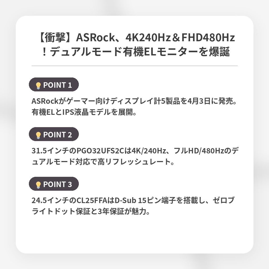 【衝撃】ASRock、4K240Hz＆FHD480Hz！デュアルモード有機ELモニターを爆誕の注目ポイントまとめ
