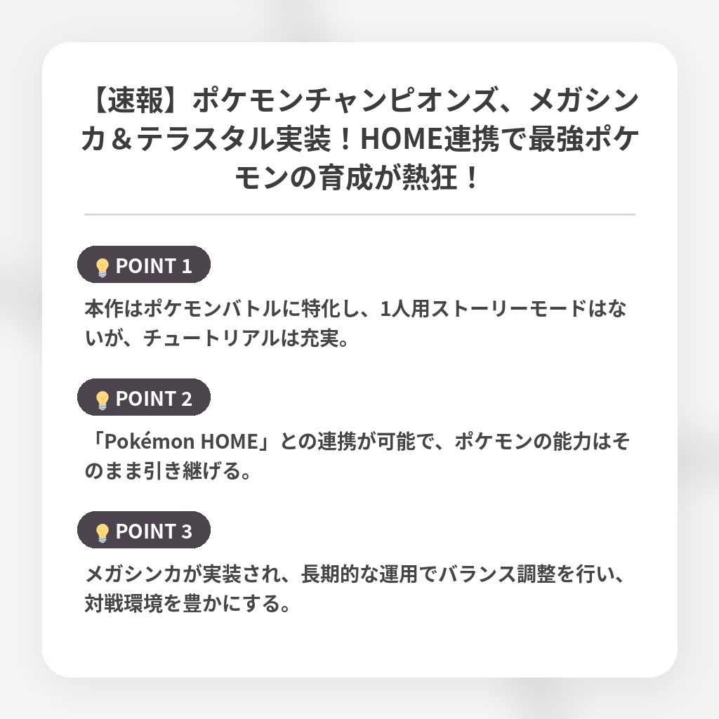 【速報】ポケモンチャンピオンズ、メガシンカ&テラスタル実装!HOME連携で最強ポケモンの育成が熱狂!の注目ポイントまとめ