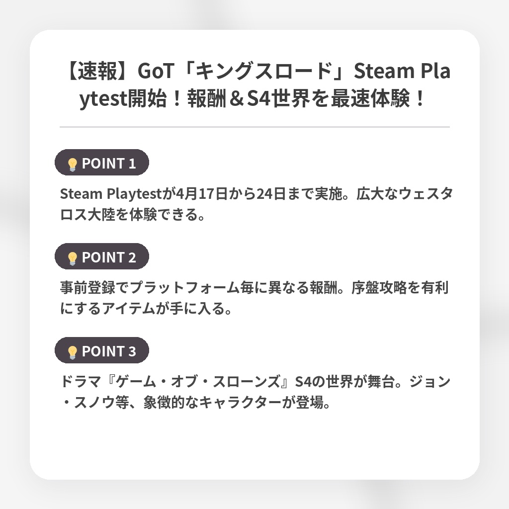 【速報】GoT「キングスロード」Steam Playtest開始！報酬＆S4世界を最速体験！の注目ポイントまとめ