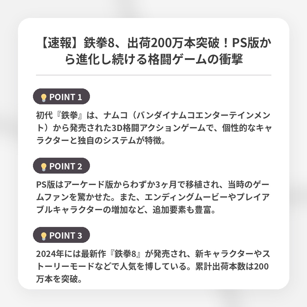【速報】鉄拳8、出荷200万本突破!PS版から進化し続ける格闘ゲームの衝撃の注目ポイントまとめ