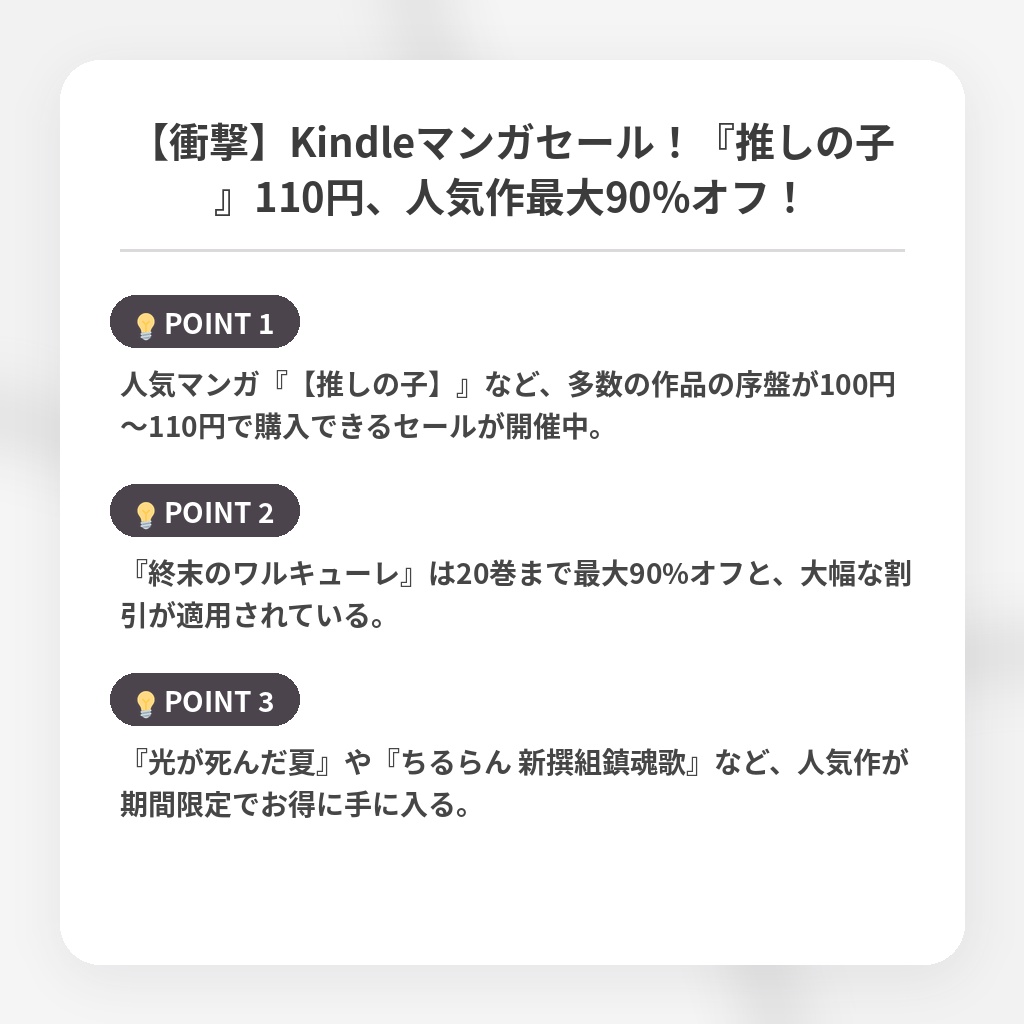 【衝撃】Kindleマンガセール！『推しの子』110円、人気作最大90%オフ！の注目ポイントまとめ