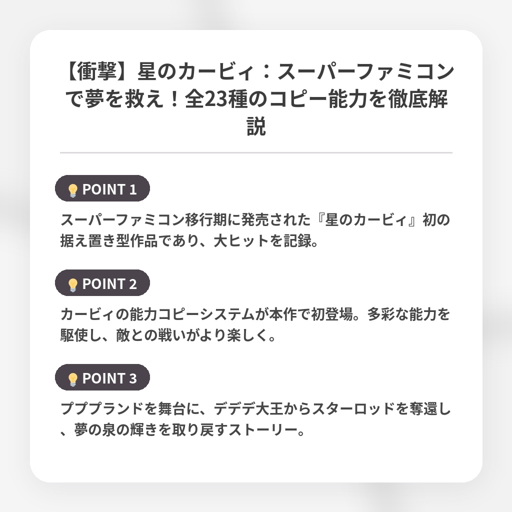 【衝撃】星のカービィ：スーパーファミコンで夢を救え！全23種のコピー能力を徹底解説の注目ポイントまとめ