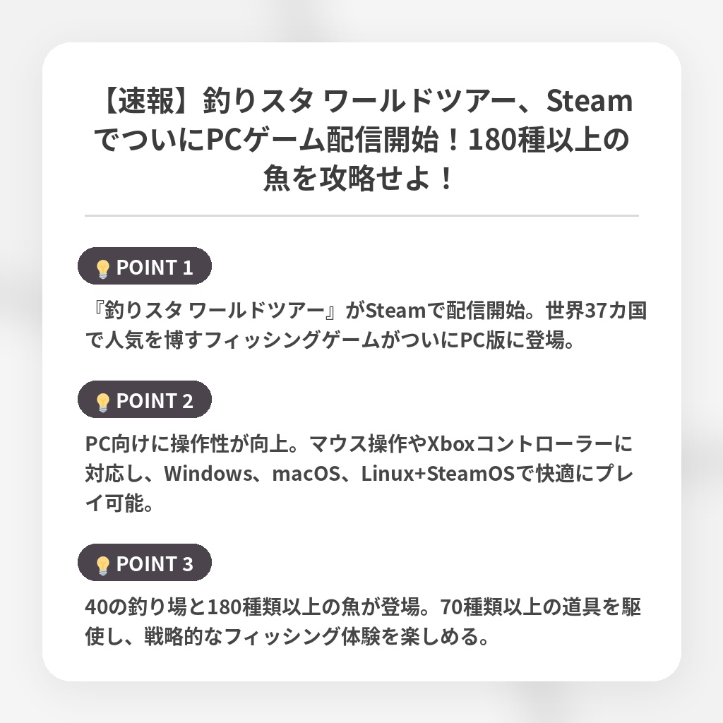 【速報】釣りスタ ワールドツアー、SteamでついにPCゲーム配信開始！180種以上の魚を攻略せよ！の注目ポイントまとめ