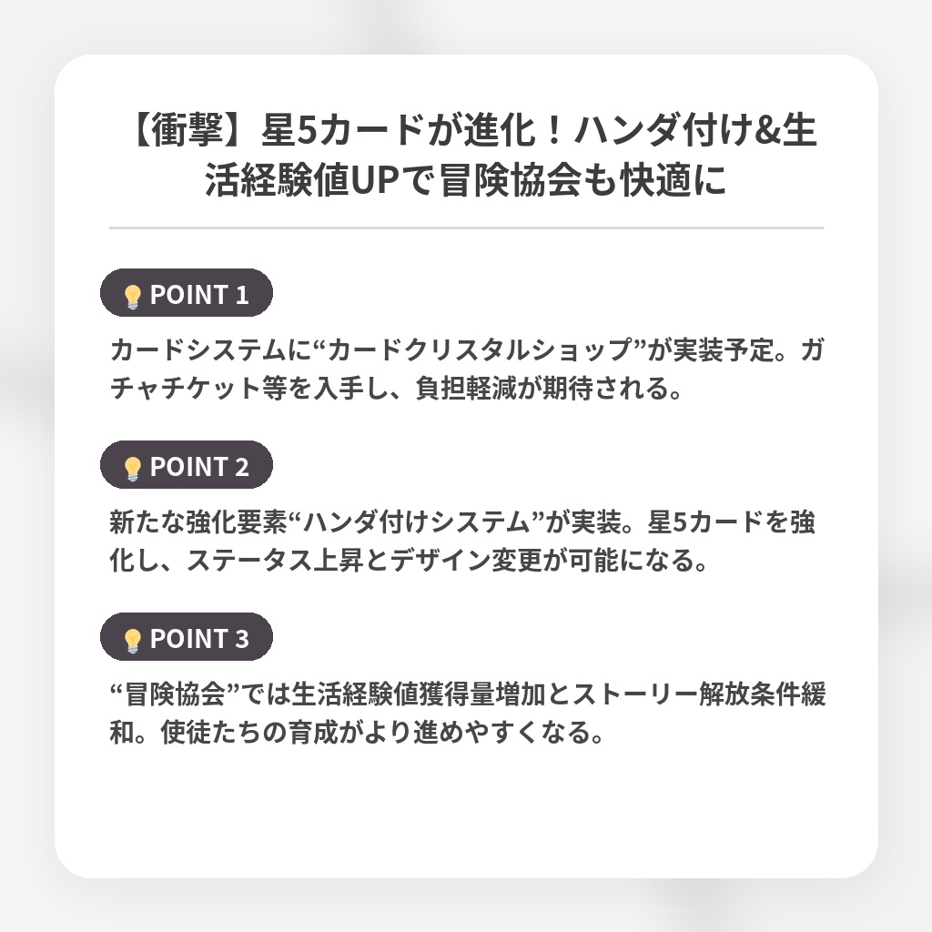 【衝撃】星5カードが進化！ハンダ付け&生活経験値UPで冒険協会も快適にの注目ポイントまとめ