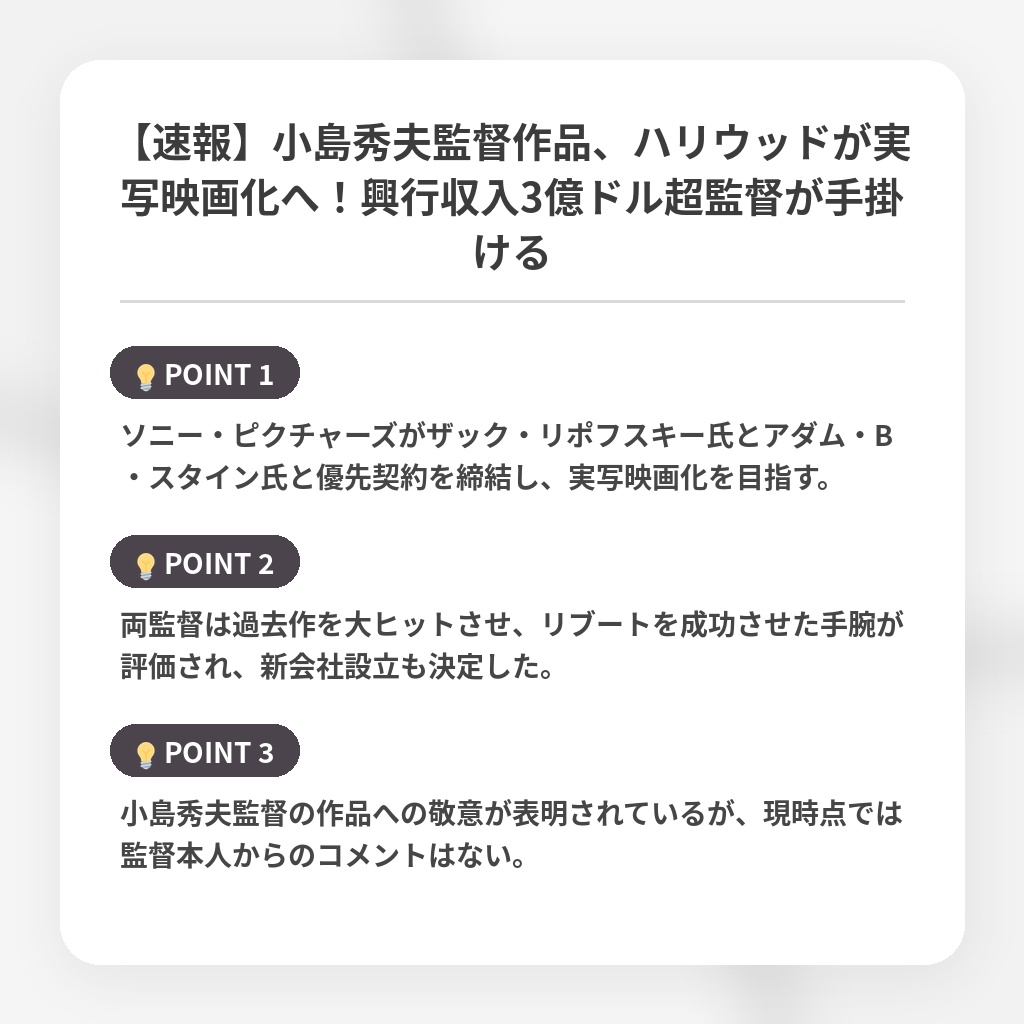 【速報】小島秀夫監督作品、ハリウッドが実写映画化へ！興行収入3億ドル超監督が手掛けるの注目ポイントまとめ