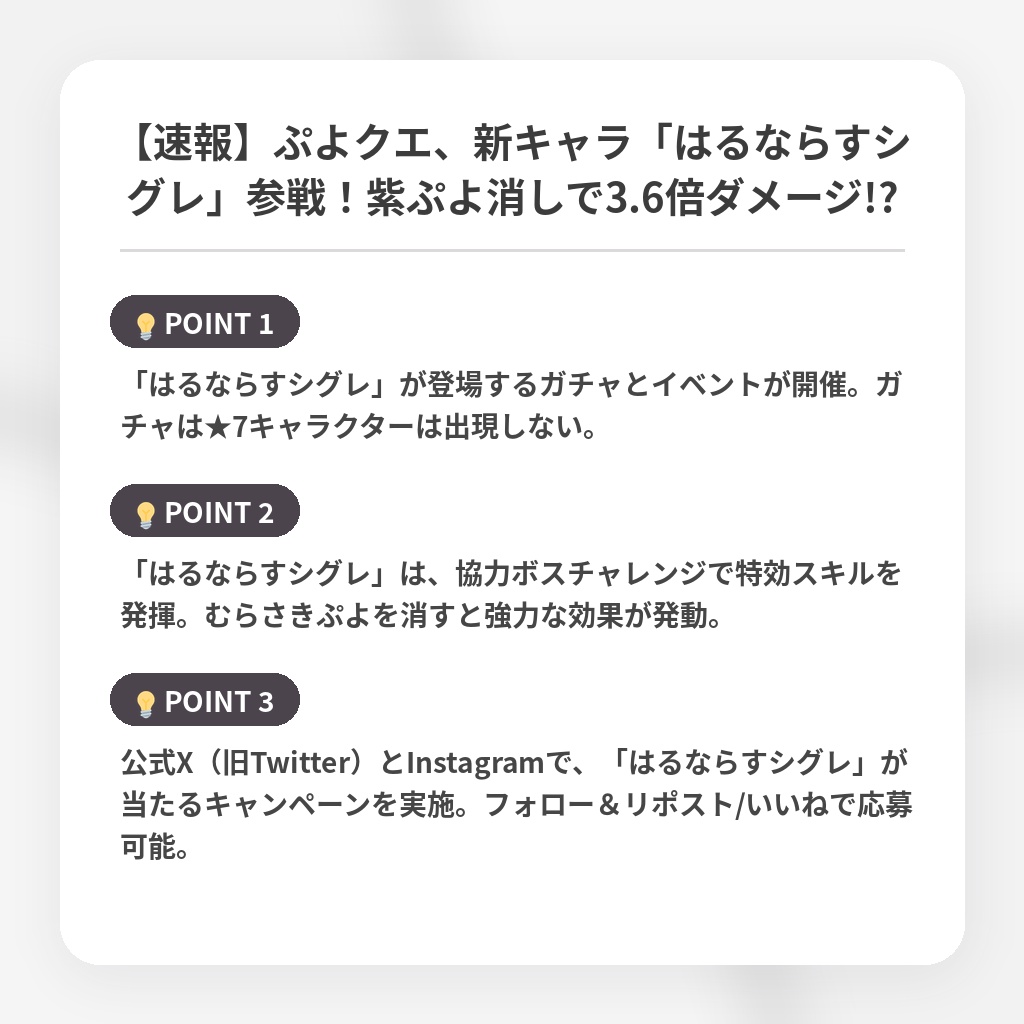 【速報】ぷよクエ、新キャラ「はるならすシグレ」参戦!紫ぷよ消しで3.6倍ダメージ!?の注目ポイントまとめ