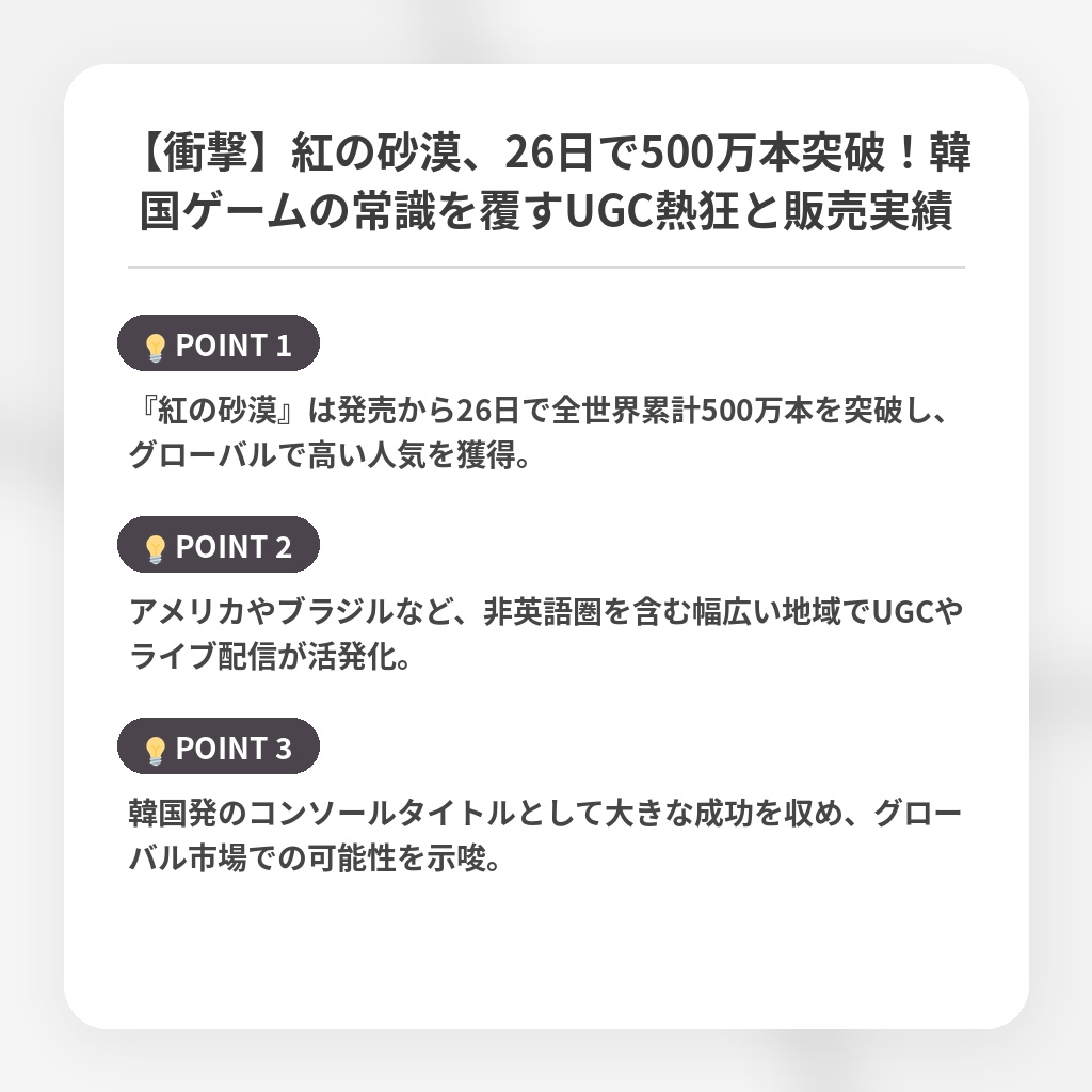 【衝撃】紅の砂漠、26日で500万本突破！韓国ゲームの常識を覆すUGC熱狂と販売実績の注目ポイントまとめ