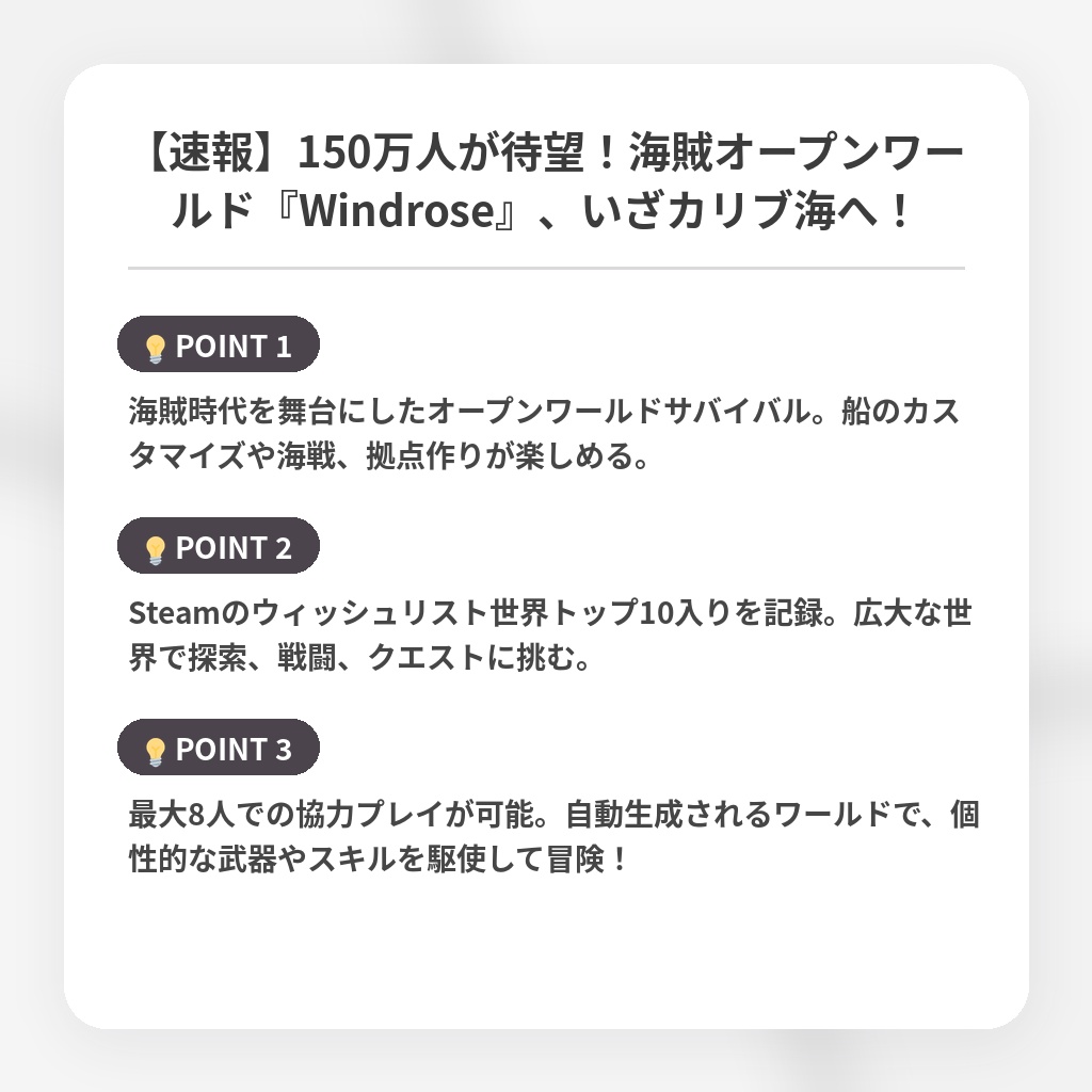 【速報】150万人が待望！海賊オープンワールド『Windrose』、いざカリブ海へ！の注目ポイントまとめ