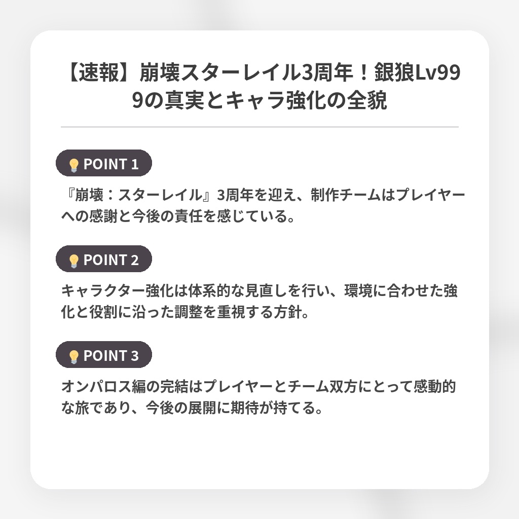 【速報】崩壊スターレイル3周年！銀狼Lv999の真実とキャラ強化の全貌の注目ポイントまとめ