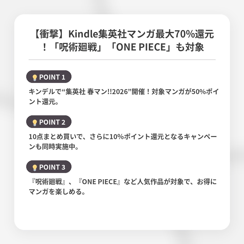 【衝撃】Kindle集英社マンガ最大70%還元!「呪術廻戦」「ONE PIECE」も対象の注目ポイントまとめ