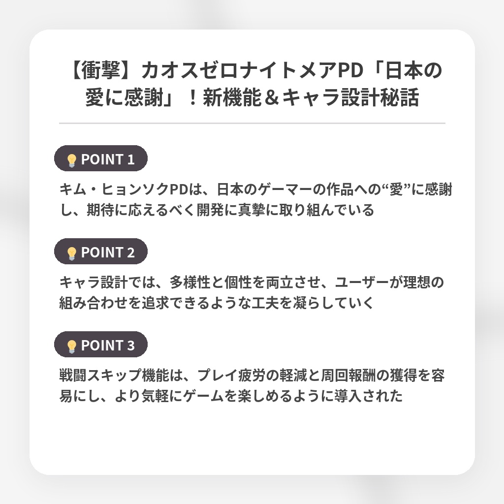 【衝撃】カオスゼロナイトメアPD「日本の愛に感謝」！新機能＆キャラ設計秘話の注目ポイントまとめ