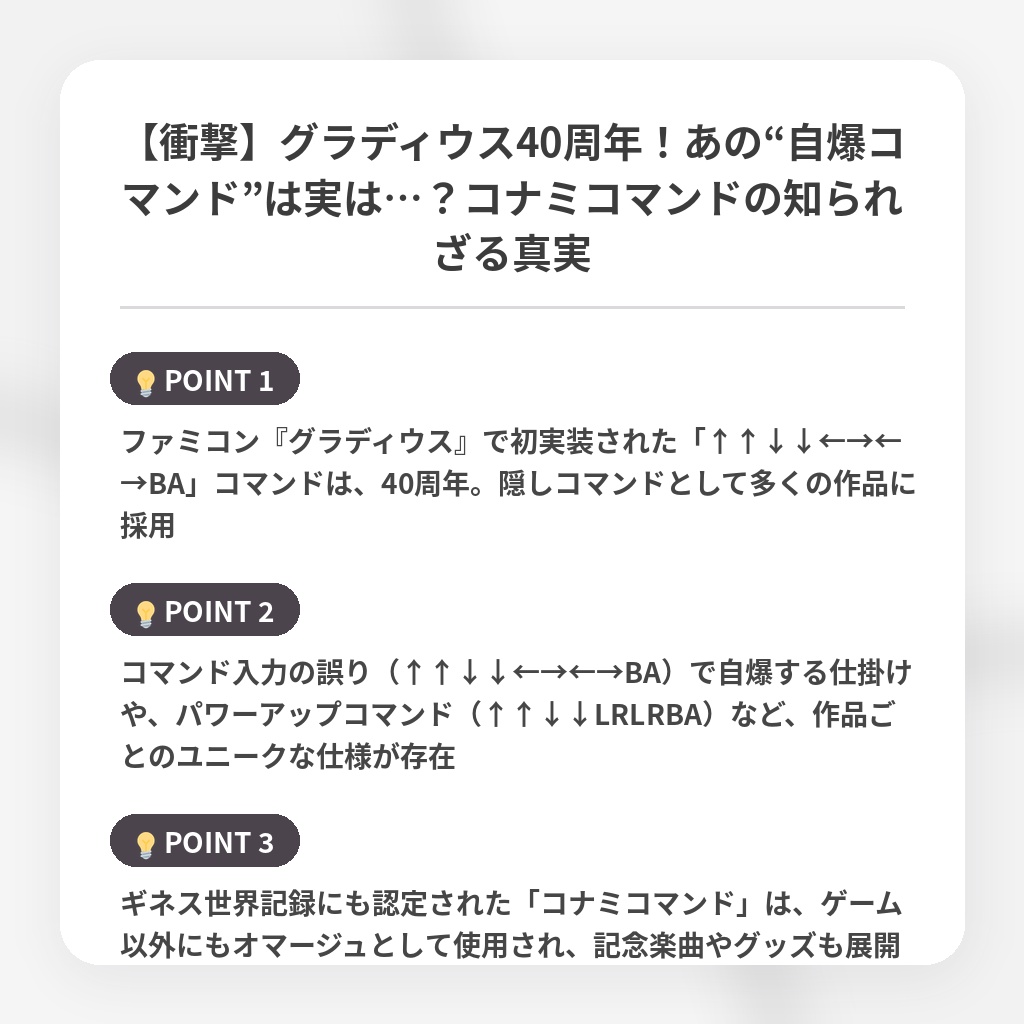 【衝撃】グラディウス40周年！あの“自爆コマンド”は実は…？コナミコマンドの知られざる真実の注目ポイントまとめ