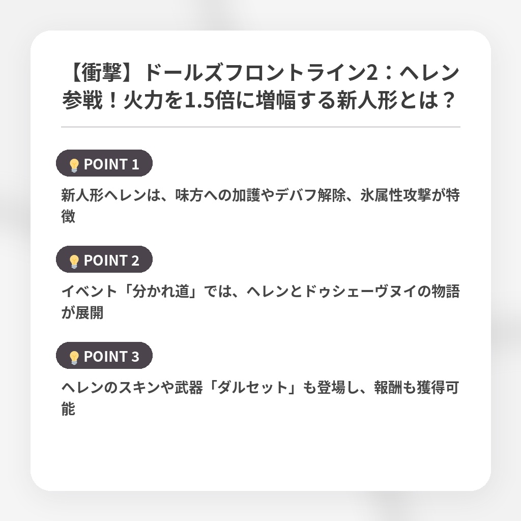 【衝撃】ドールズフロントライン2：ヘレン参戦！火力を1.5倍に増幅する新人形とは？の注目ポイントまとめ