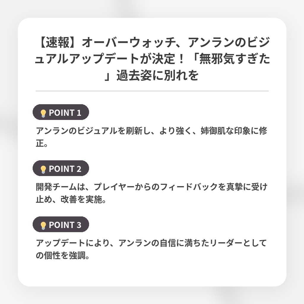 【速報】オーバーウォッチ、アンランのビジュアルアップデートが決定！「無邪気すぎた」過去姿に別れをの注目ポイントまとめ